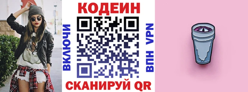закладка Киреевск Codein напиток Lean (лин)